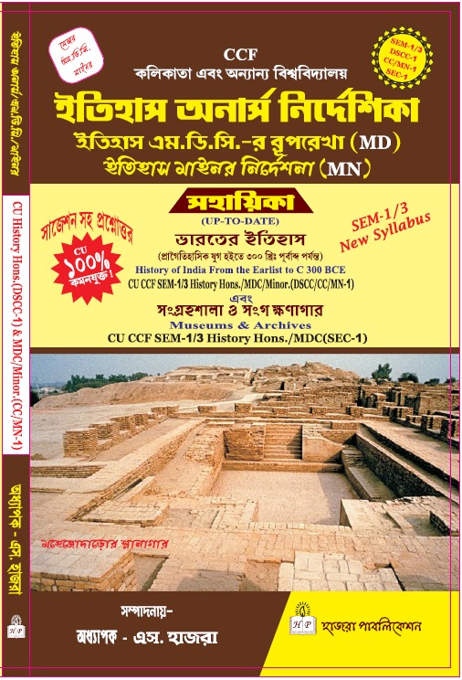 History Of India From The Earlist TO C.300 BCE. -&- Museums & Archives.